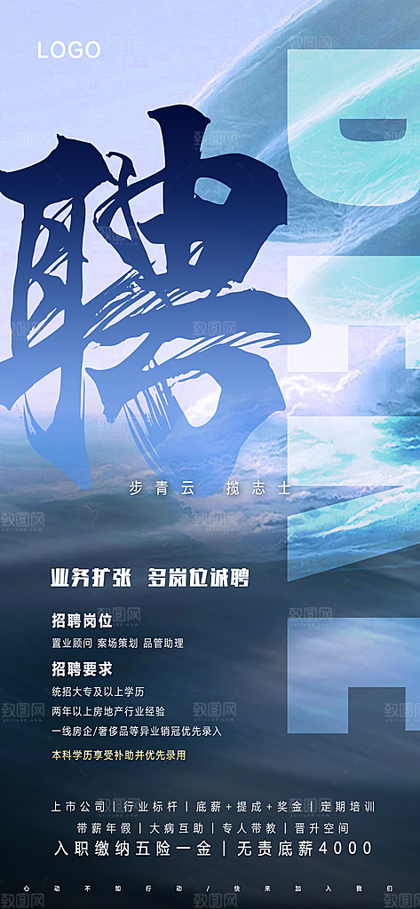 公司企业单位招聘海报模板