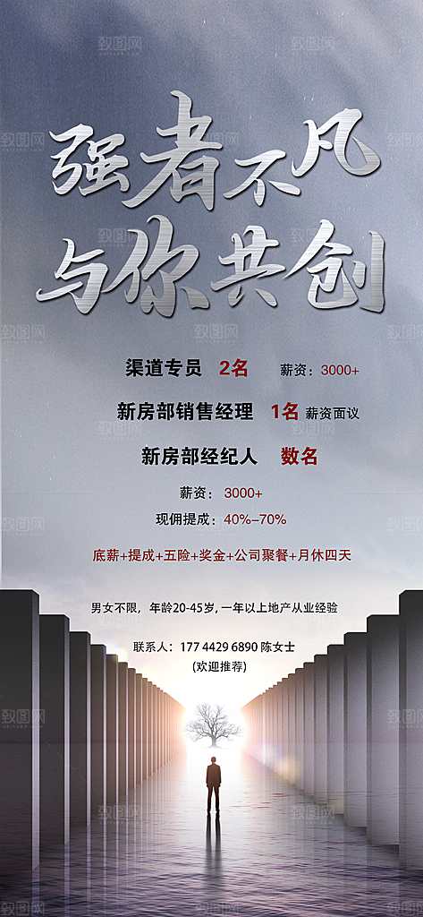 公司企业单位招聘海报模板
