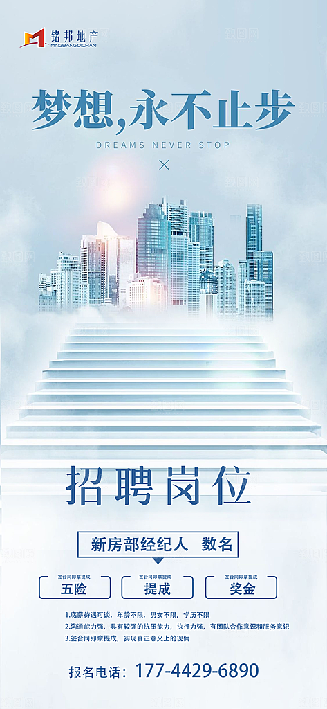 公司企业单位招聘海报模板