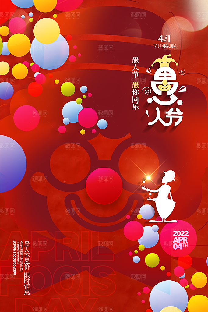 西方节日愚人节搞怪手机海报