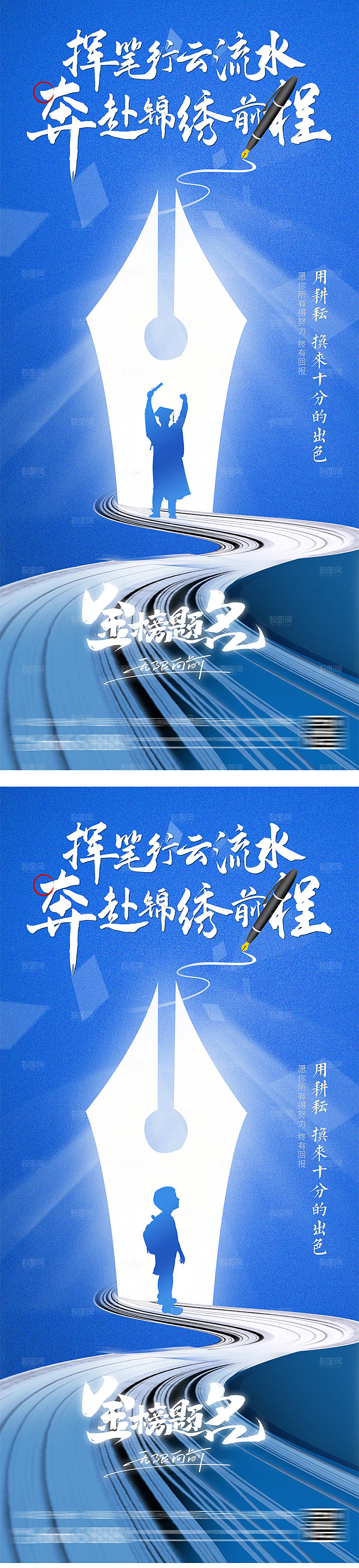 中考高考加油借势海报