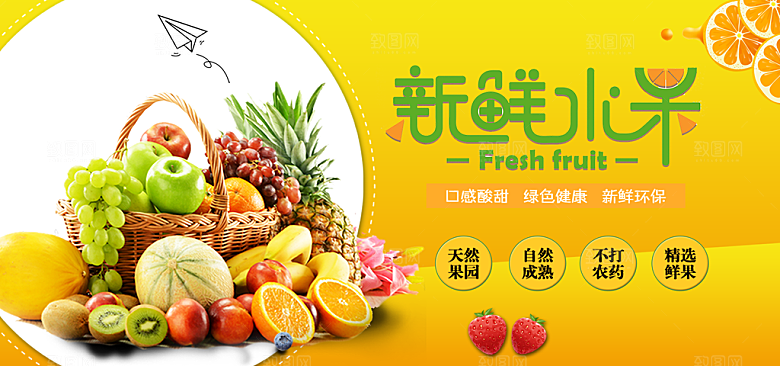 水果促销 热带水果 美味水果 水果挂历