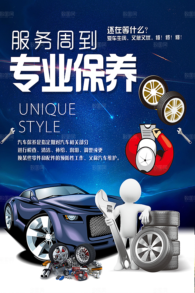 保养汽车 汽车精洗 洗车 更换机油 汽车
