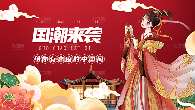 国潮海报 中国风 国潮文化 宣传海报 中