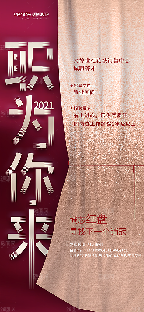 公司企业单位招聘海报模板