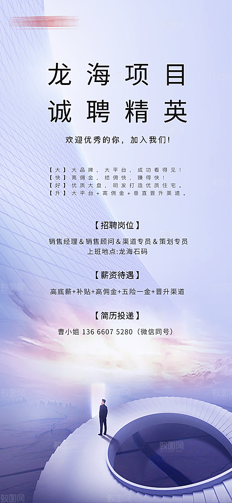 公司企业单位招聘海报模板