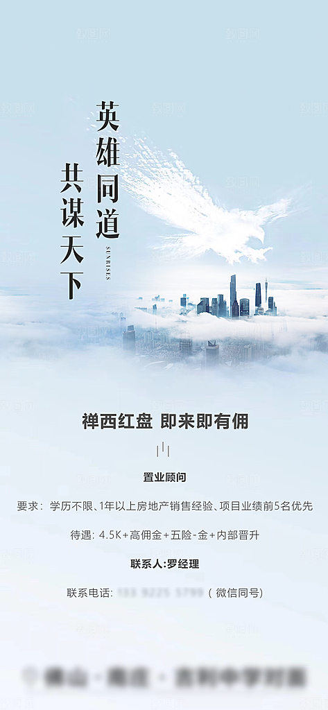 公司企业单位招聘海报模板