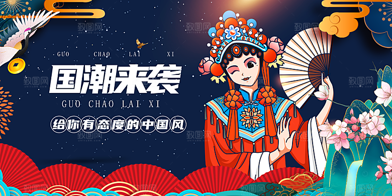 国潮海报 中国风 国潮文化 宣传海报 中