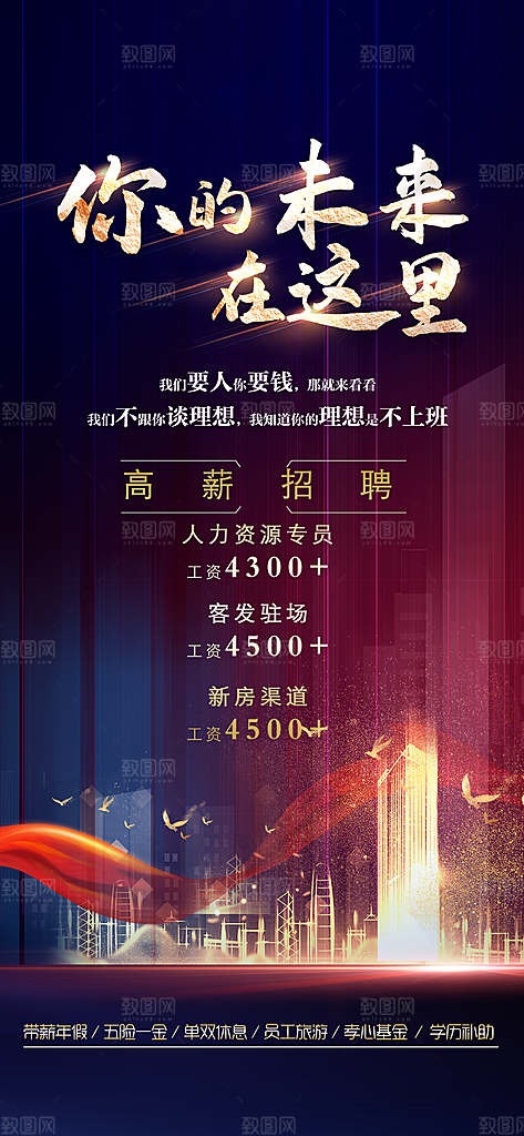 公司企业单位招聘海报模板