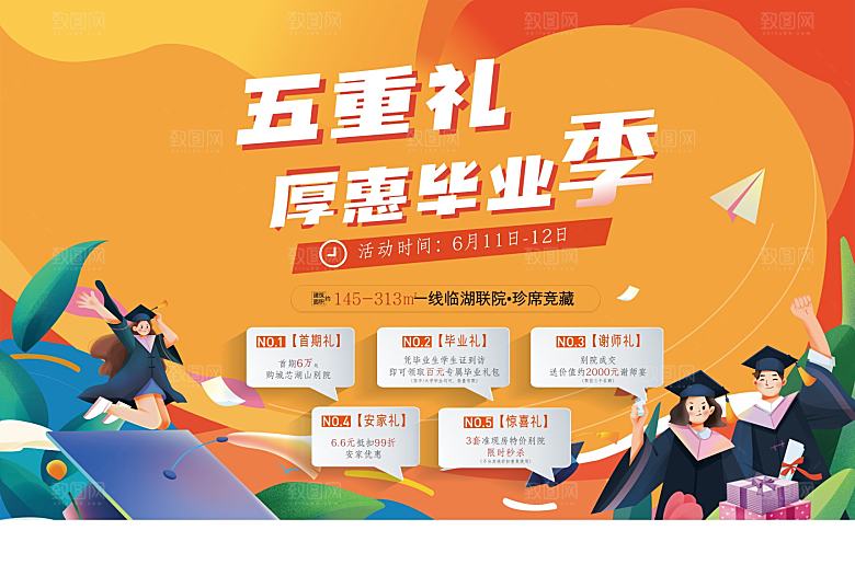 毕业 毕业季 毕业季海报 毕业聚会 毕业