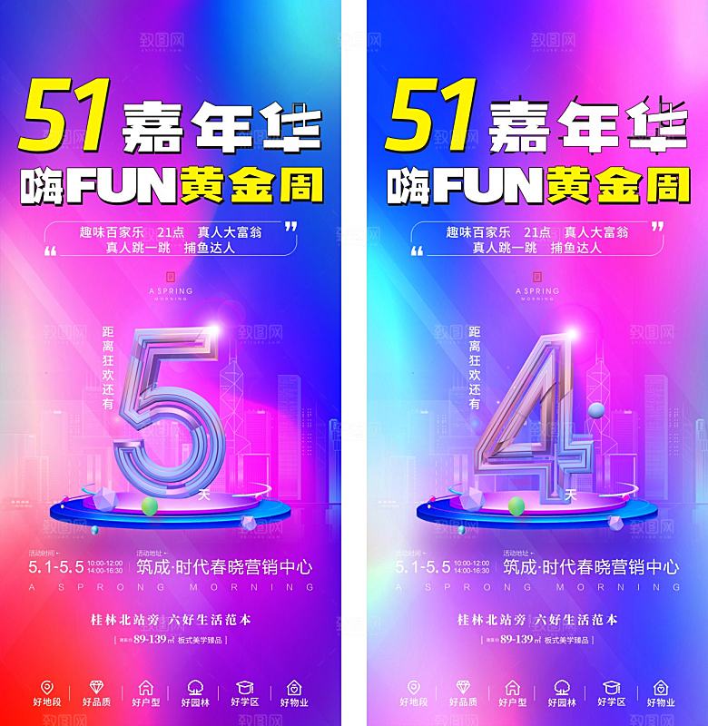 房地产促销 嗨购节 促销海报 商业地产