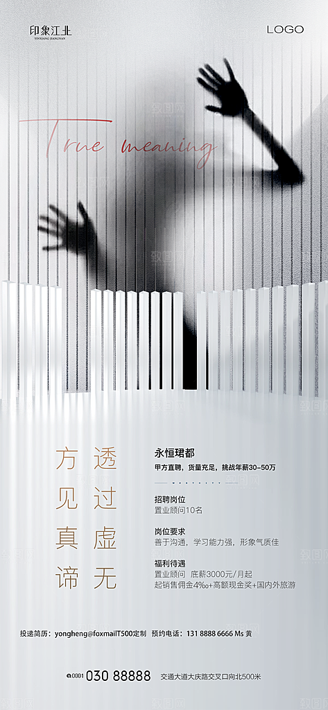 公司企业单位招聘海报模板