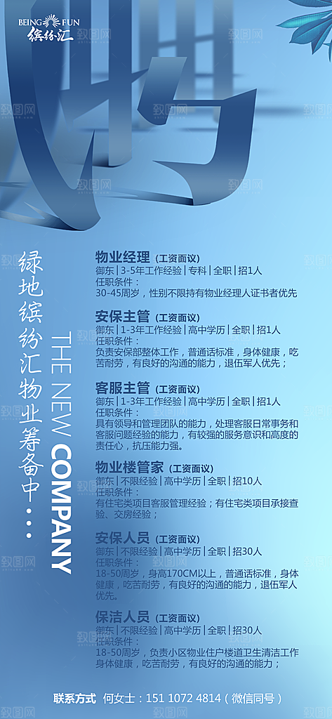 公司企业单位招聘海报模板