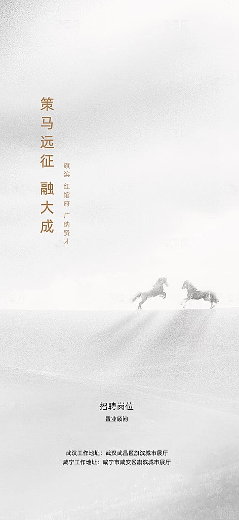 公司企业单位招聘海报模板