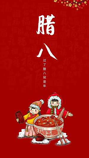 中国传统节日腊八节