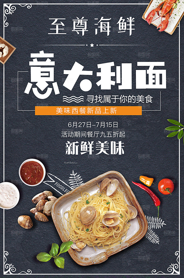 传统美食小吃餐饮活动促销海报