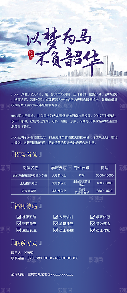 公司企业单位招聘海报模板