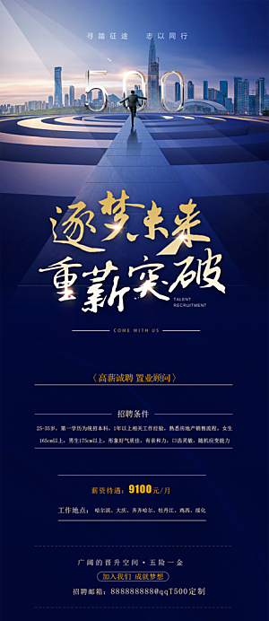 公司企业单位招聘海报模板