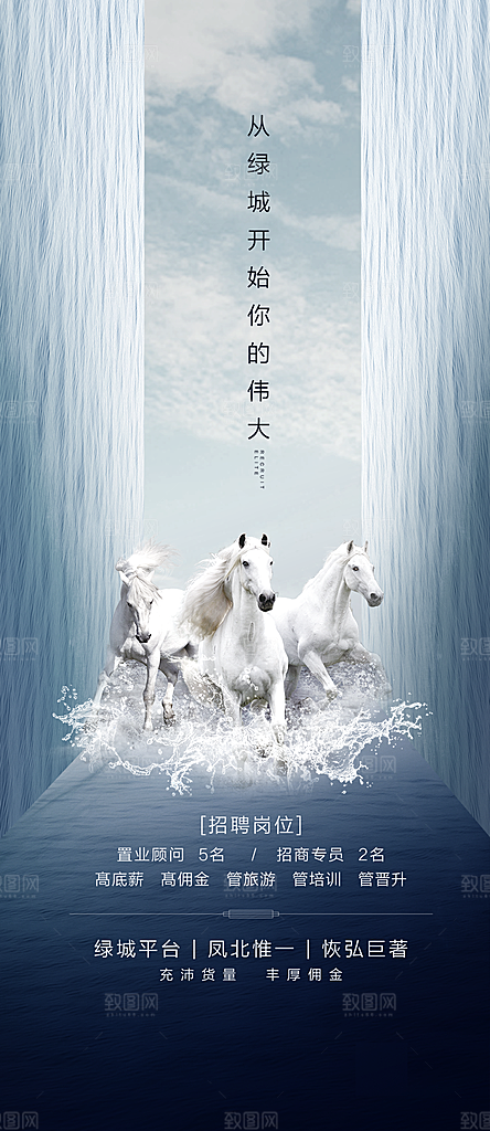 公司企业单位招聘海报模板