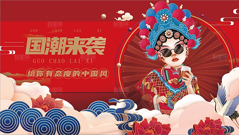 国潮海报 中国风 国潮文化 宣传海报 中