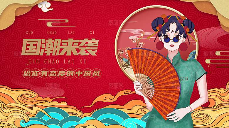 国潮海报 中国风 国潮文化 宣传海报 中