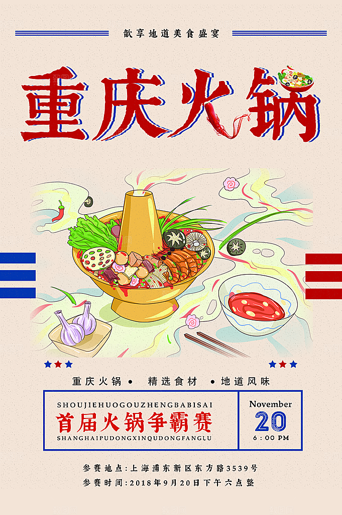 传统美食小吃餐饮活动促销海报