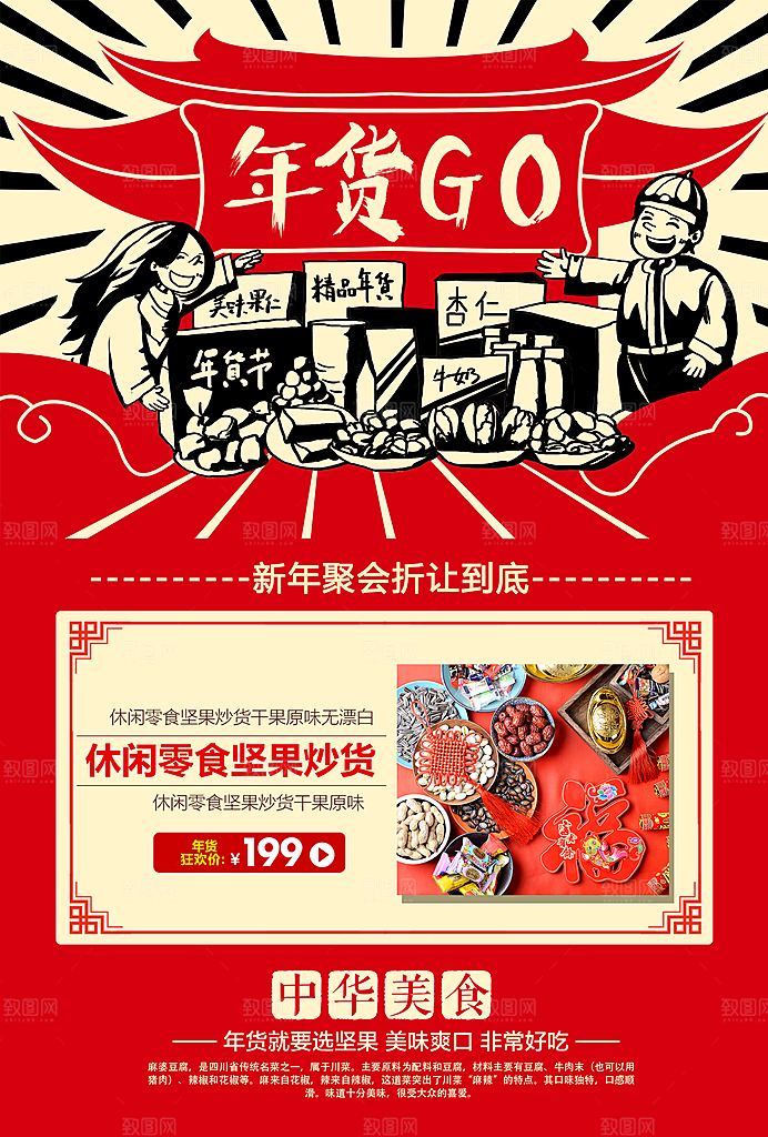 美食小吃餐饮活动促销海报