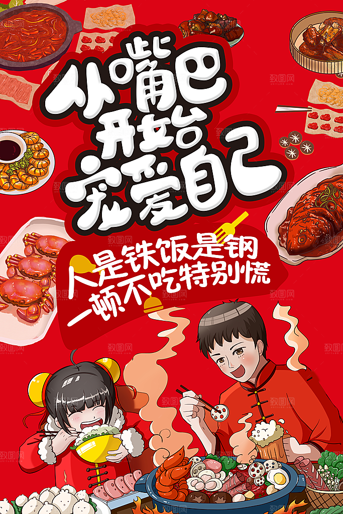 美食小吃餐饮活动促销海报