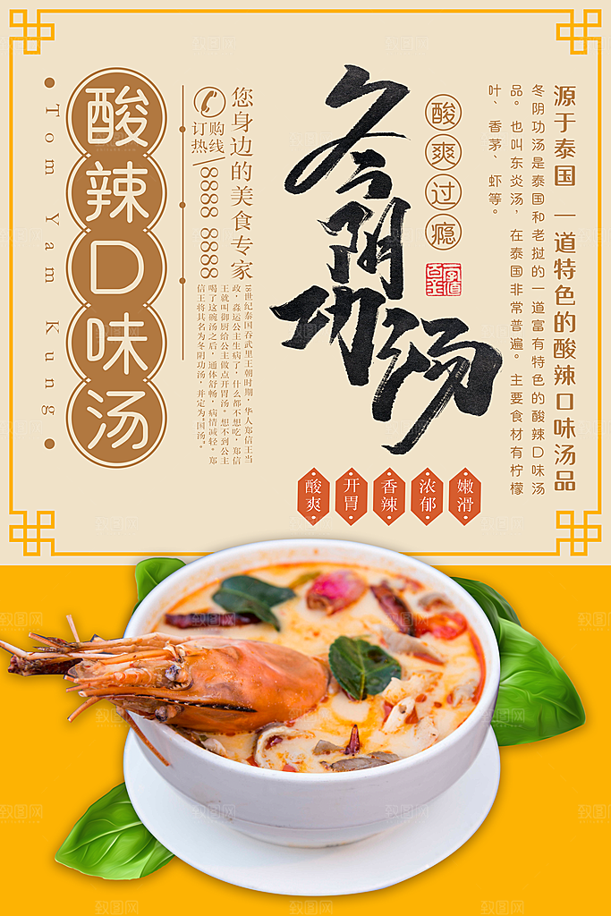 传统美食小吃餐饮活动促销海报