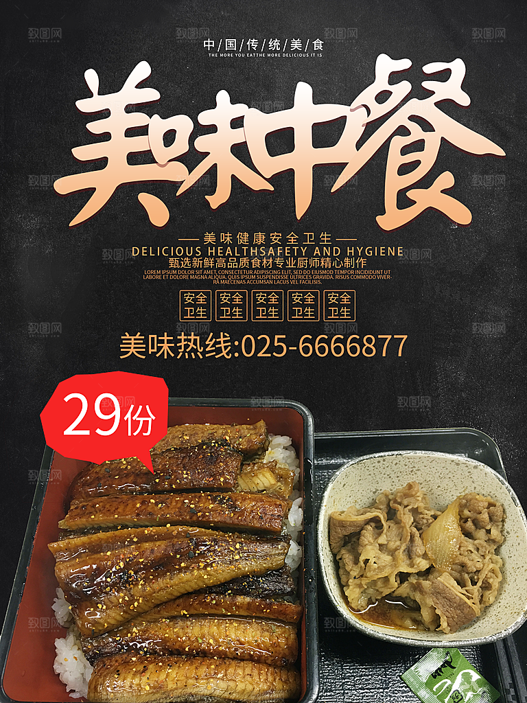 传统美食小吃餐饮活动促销海报
