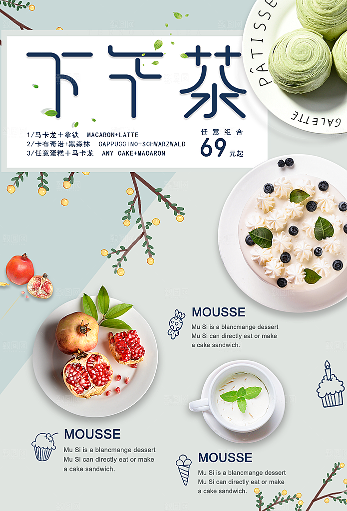 传统美食小吃餐饮活动促销海报