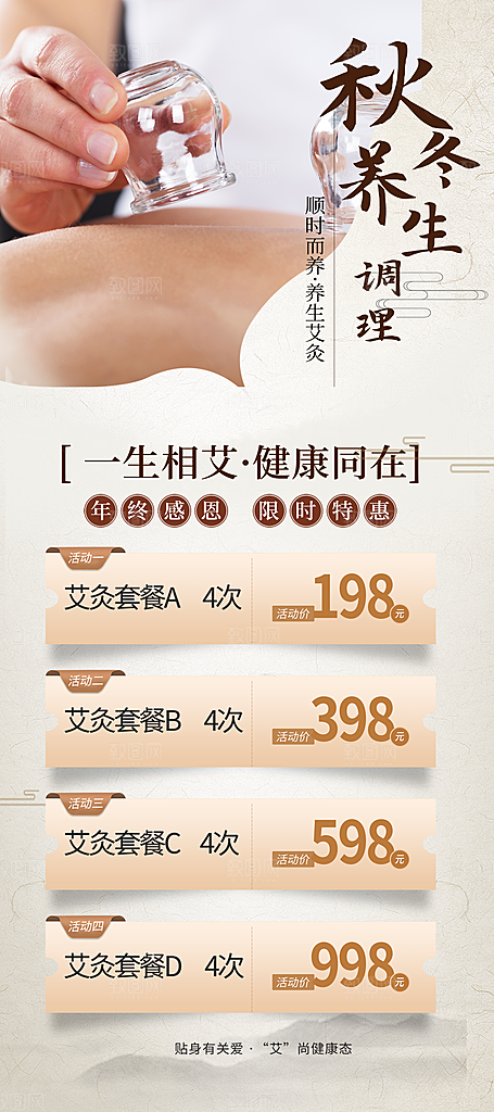 秋冬养生艾灸海报秋冬养生易拉宝