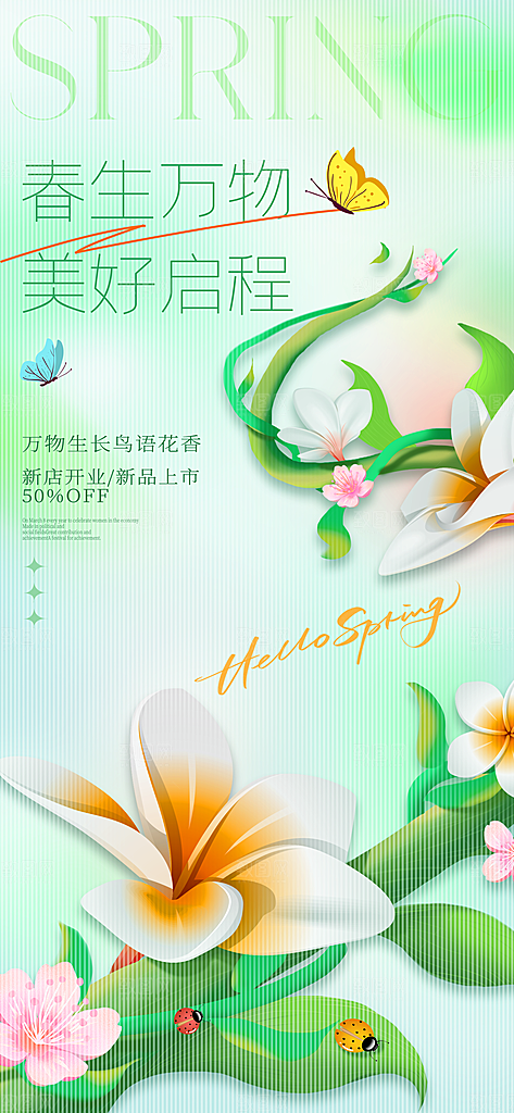 你好春天小清新春季海报