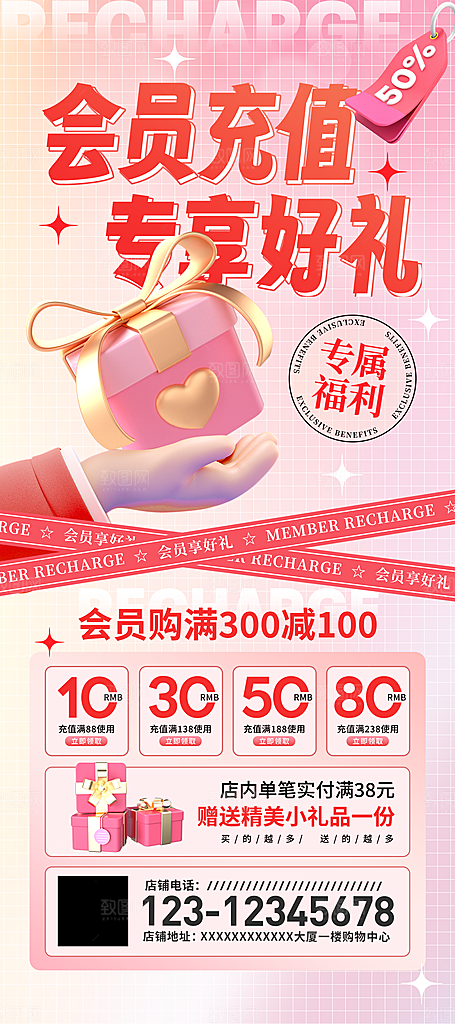会员充值专享好礼促销易拉宝海报