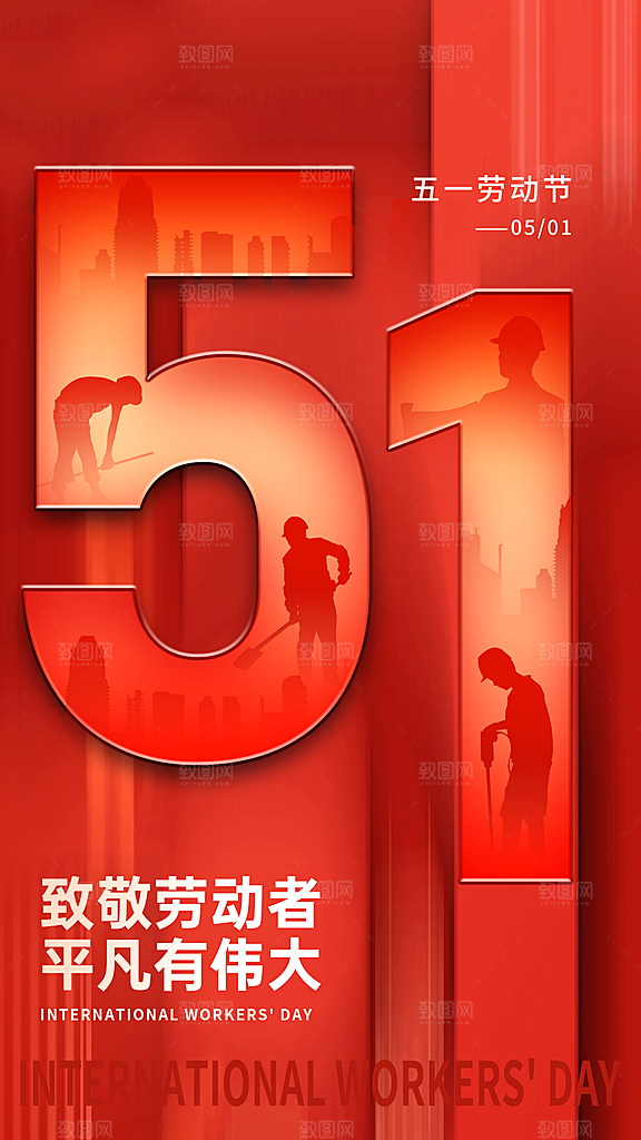 五一劳动节海报展板展架