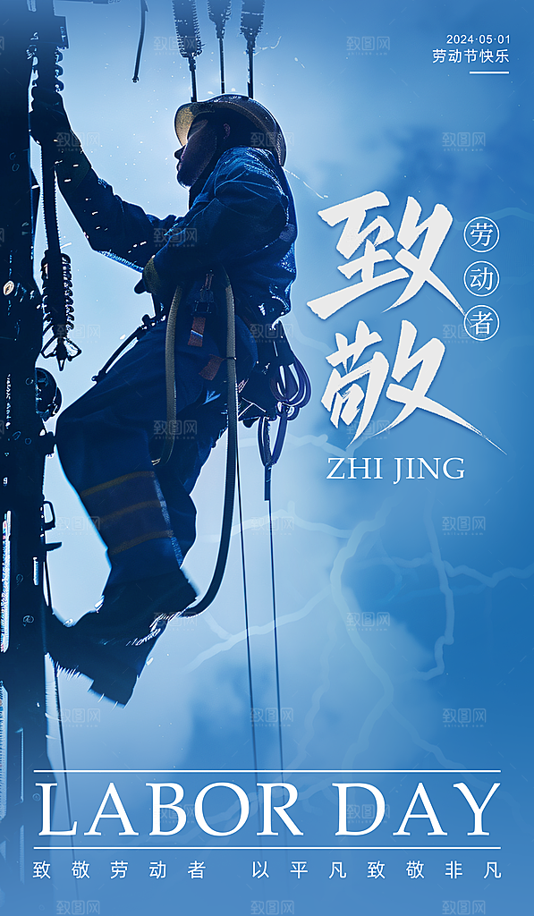 五一劳动节海报展板展架