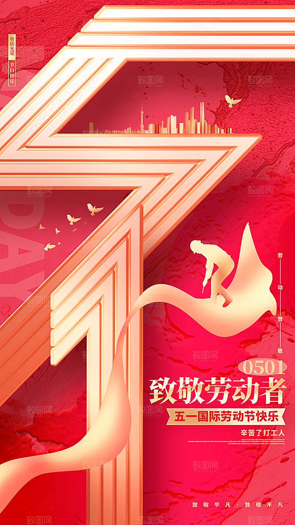 五一劳动节海报展板展架