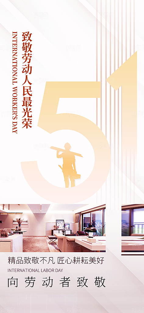 五一劳动节海报展板展架