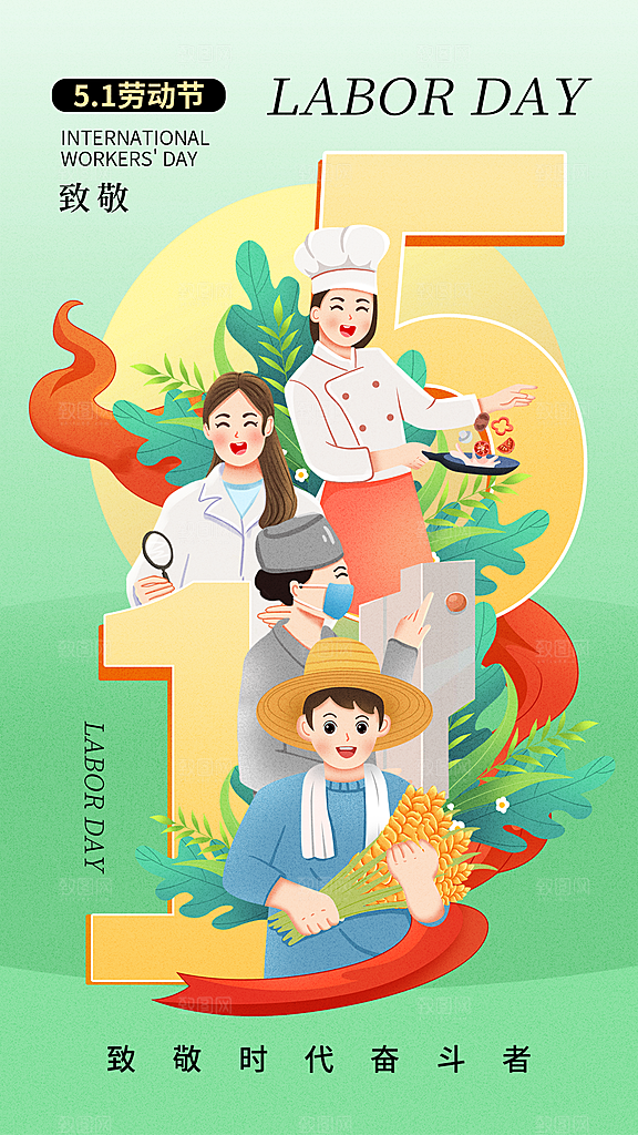 五一劳动节海报展板展架