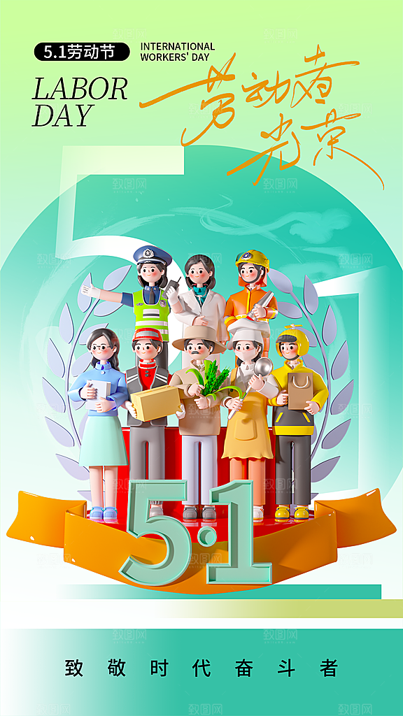 五一劳动节海报展板展架