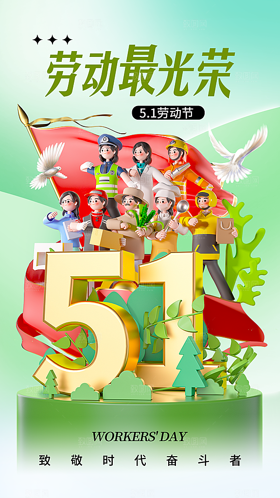 五一劳动节海报展板展架