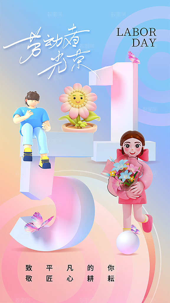 五一劳动节海报展板展架