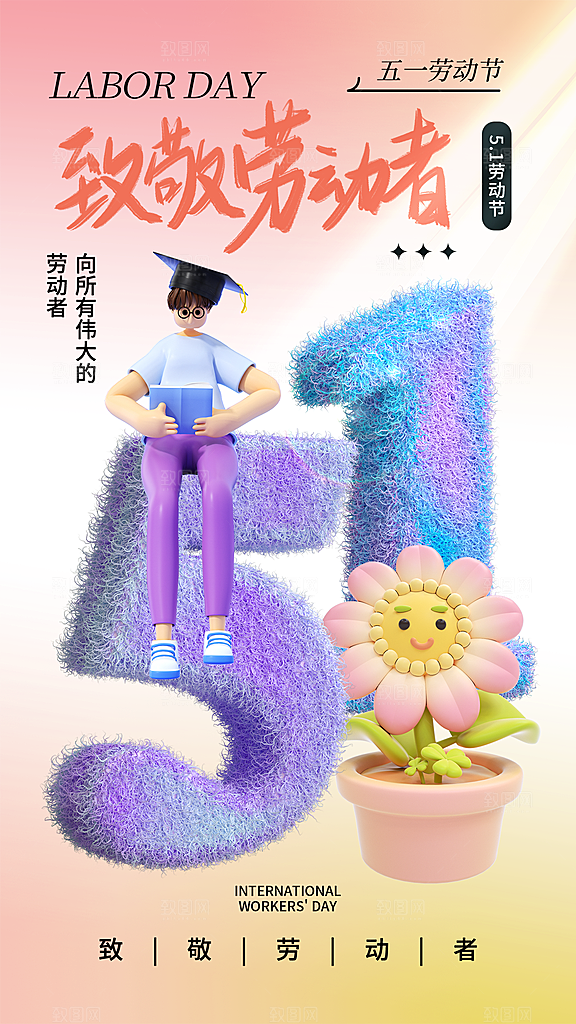 五一劳动节海报展板展架