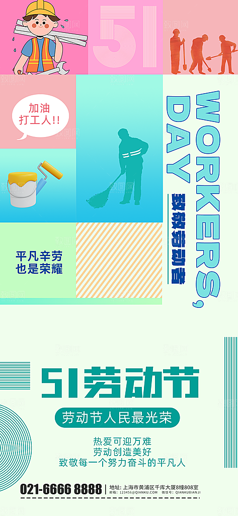 五一劳动节海报展板展架