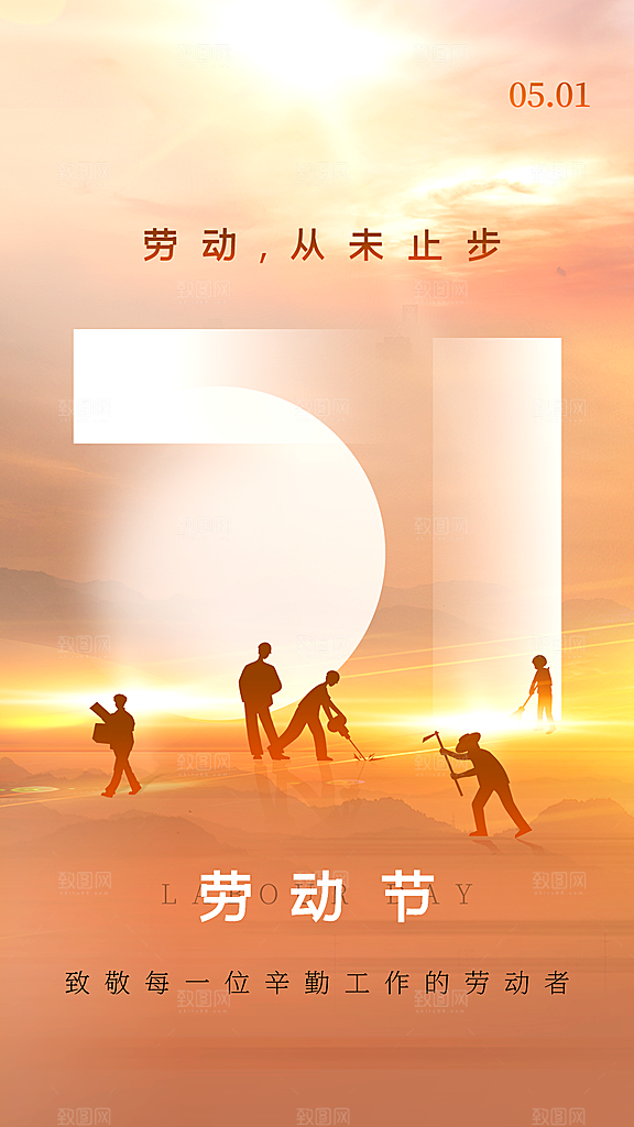 五一劳动节海报展板展架