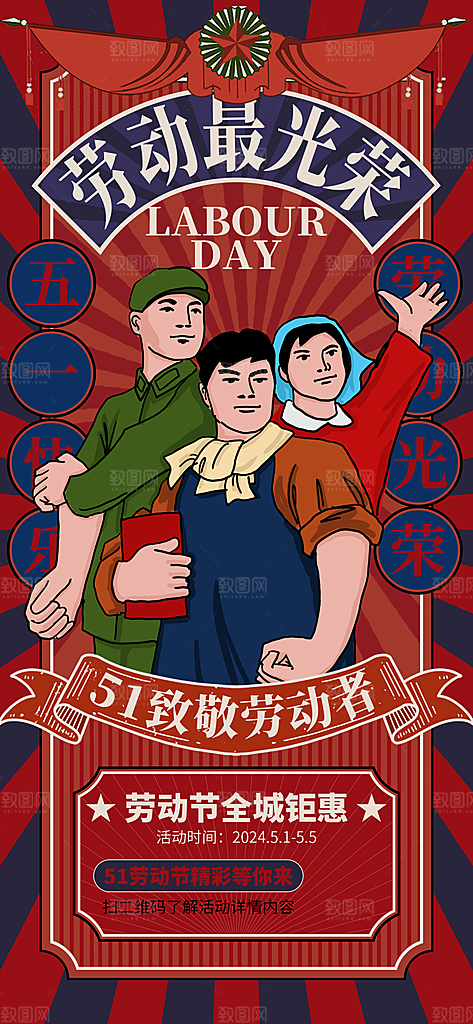 五一劳动节海报展板展架