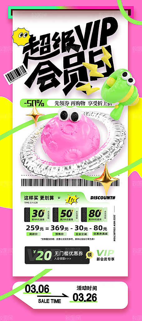 超级vip会员日促销海报易拉宝