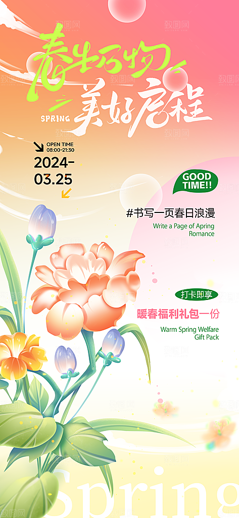 小清新春季春天活动春日海报