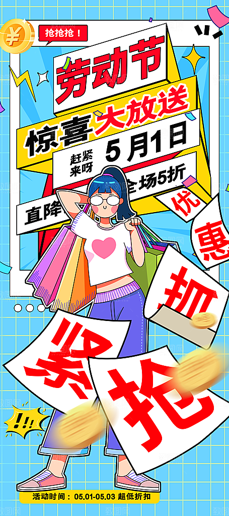创意劳动节促销易拉宝海报