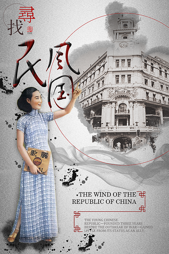 民国风创意文化宣传海报